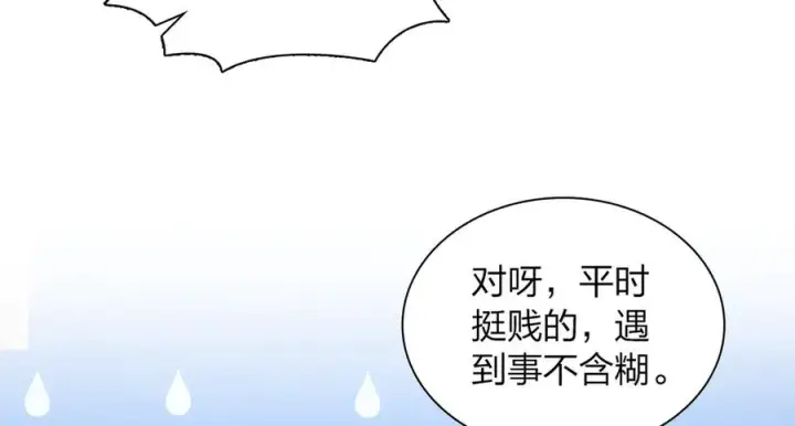 漫画《我家老婆来自一千年前》310第90张图