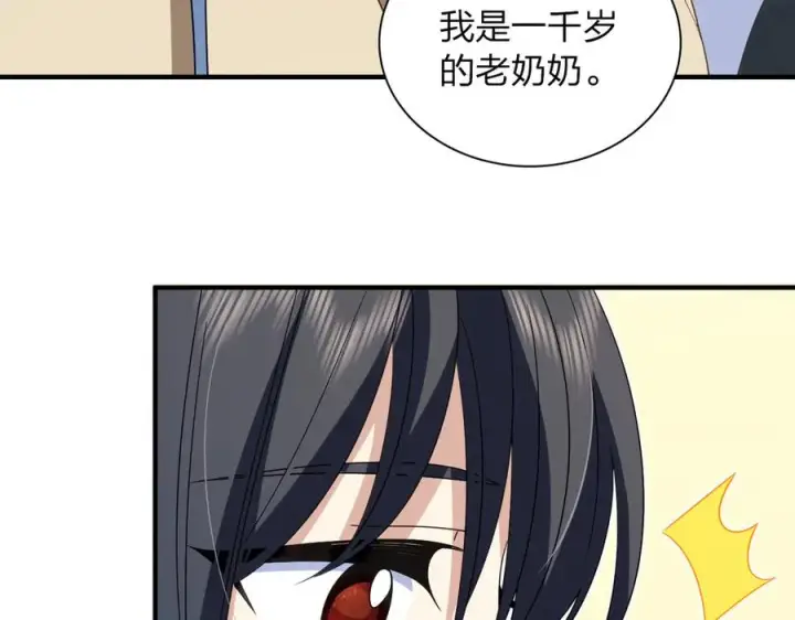 漫画《我家老婆来自一千年前》311第102张图