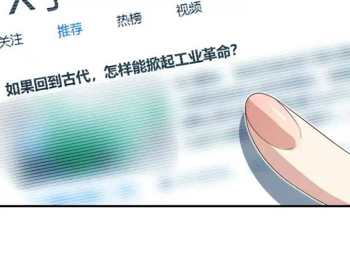 漫画《我家老婆来自一千年前》311第107张图