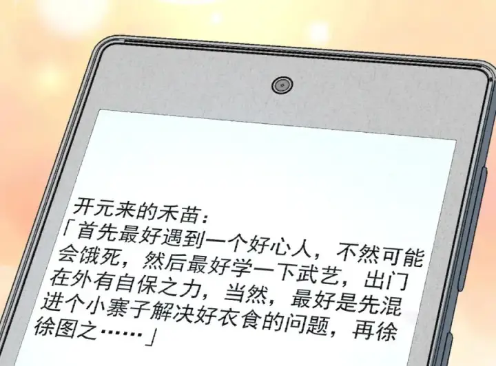 漫画《我家老婆来自一千年前》311第112张图