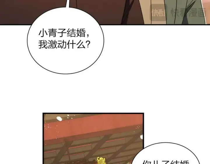 漫画《我家老婆来自一千年前》311第134张图