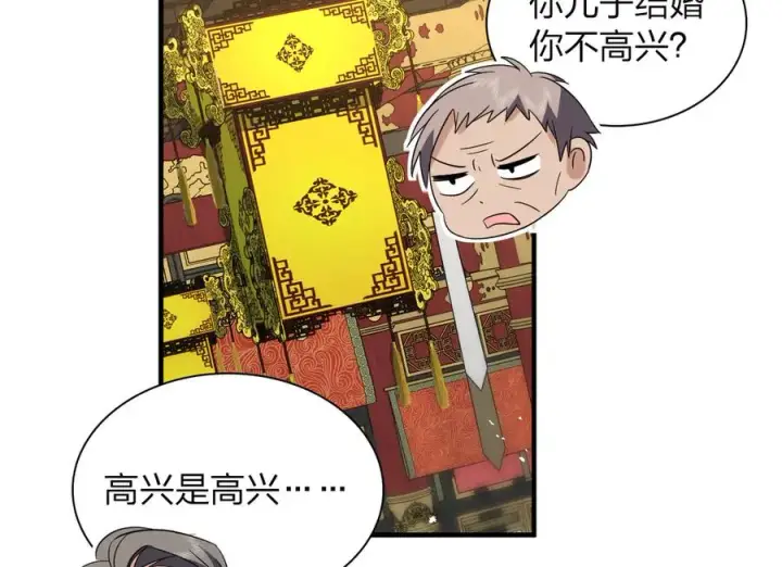 漫画《我家老婆来自一千年前》311第135张图