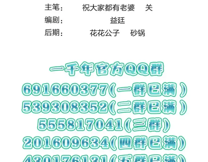 漫画《我家老婆来自一千年前》311第150张图
