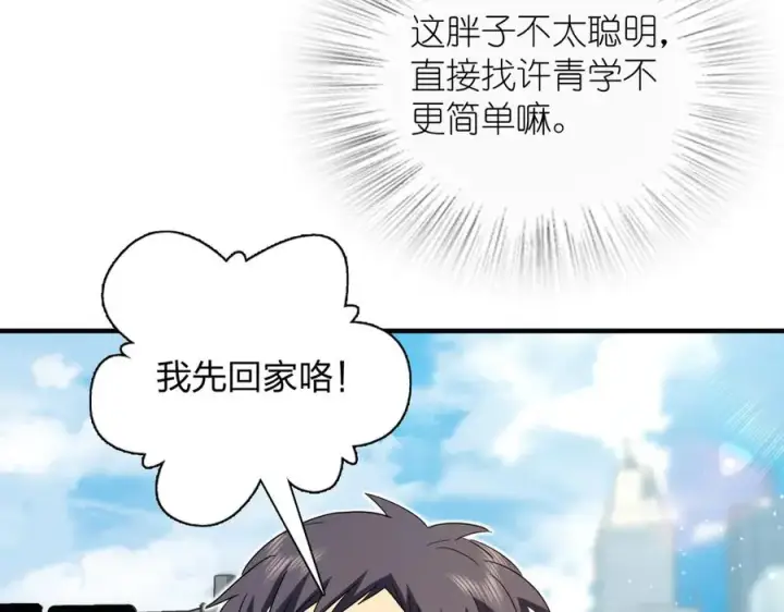 漫画《我家老婆来自一千年前》311第47张图