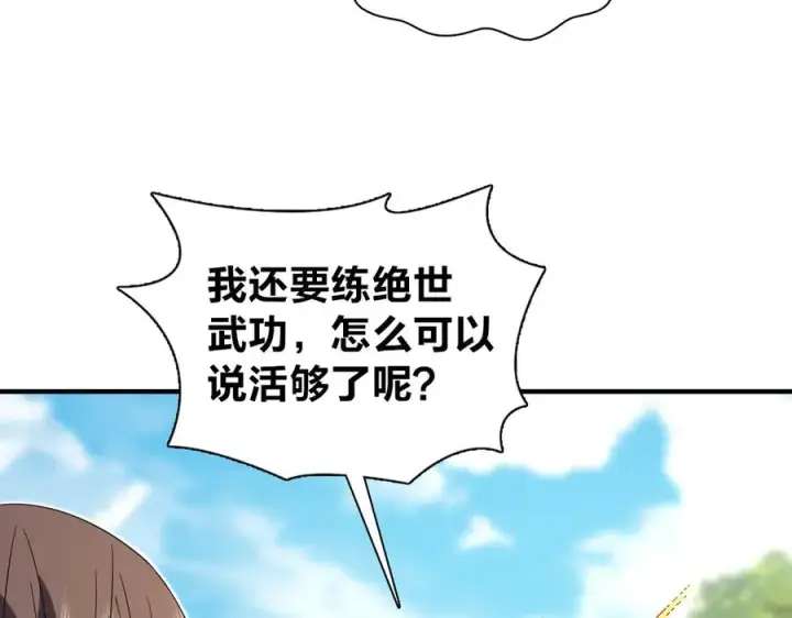 漫画《我家老婆来自一千年前》311第63张图