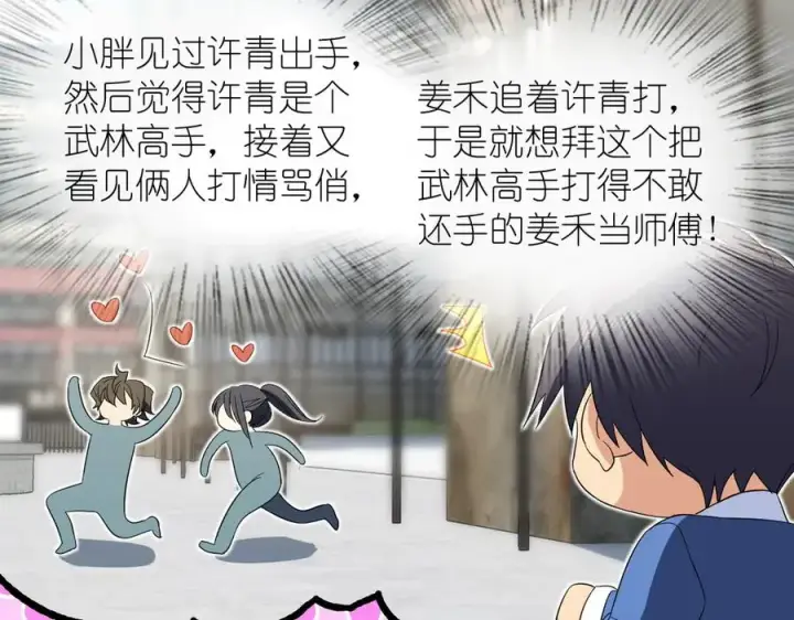 漫画《我家老婆来自一千年前》311第78张图