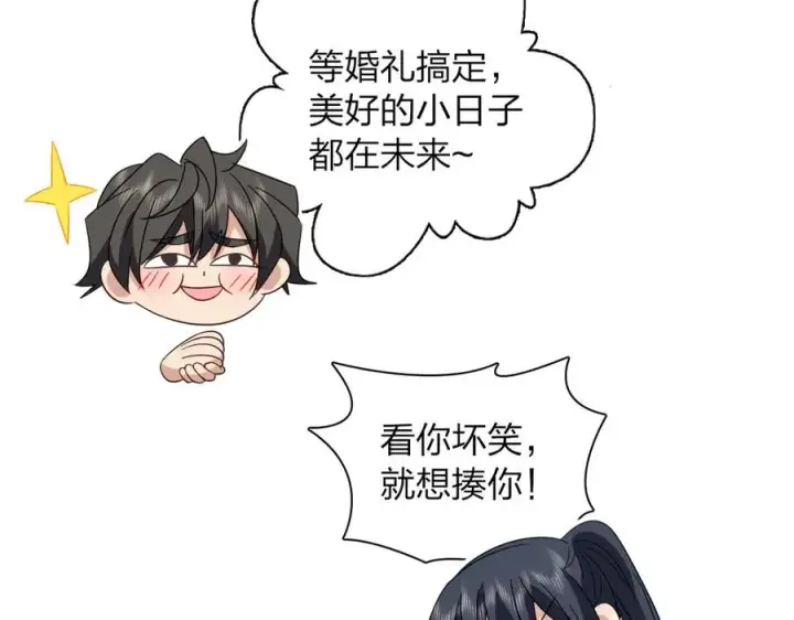 漫画《我家老婆来自一千年前》311第98张图