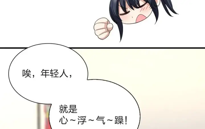 漫画《我家老婆来自一千年前》311第99张图