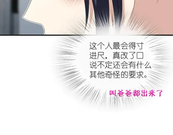 漫画《我家老婆来自一千年前》313第102张图
