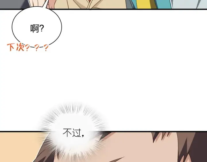 漫画《我家老婆来自一千年前》313第7张图