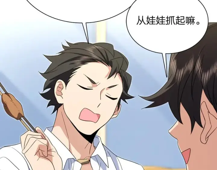 漫画《我家老婆来自一千年前》314第102张图