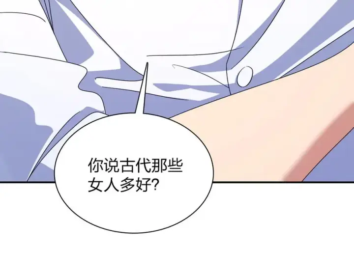 漫画《我家老婆来自一千年前》314第132张图