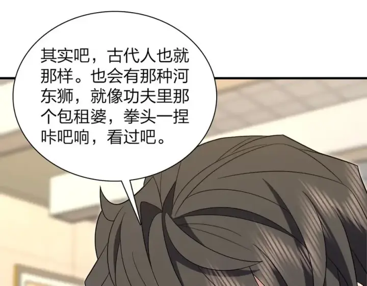 漫画《我家老婆来自一千年前》314第134张图