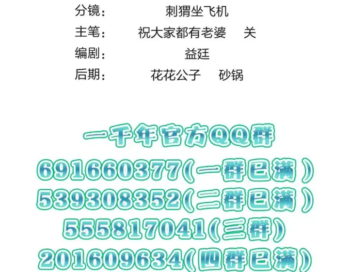 漫画《我家老婆来自一千年前》314第148张图