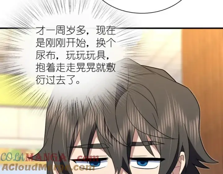 漫画《我家老婆来自一千年前》314第57张图