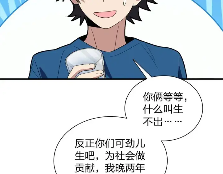 漫画《我家老婆来自一千年前》314第82张图