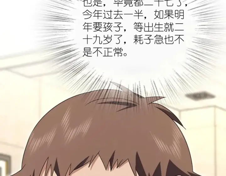 漫画《我家老婆来自一千年前》314第94张图
