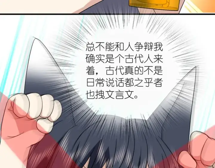 漫画《我家老婆来自一千年前》315第66张图