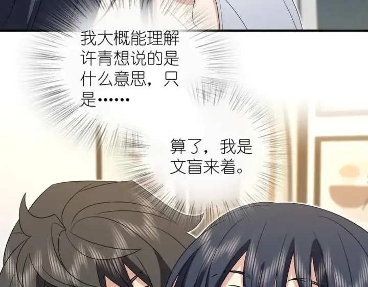 漫画《我家老婆来自一千年前》315第83张图