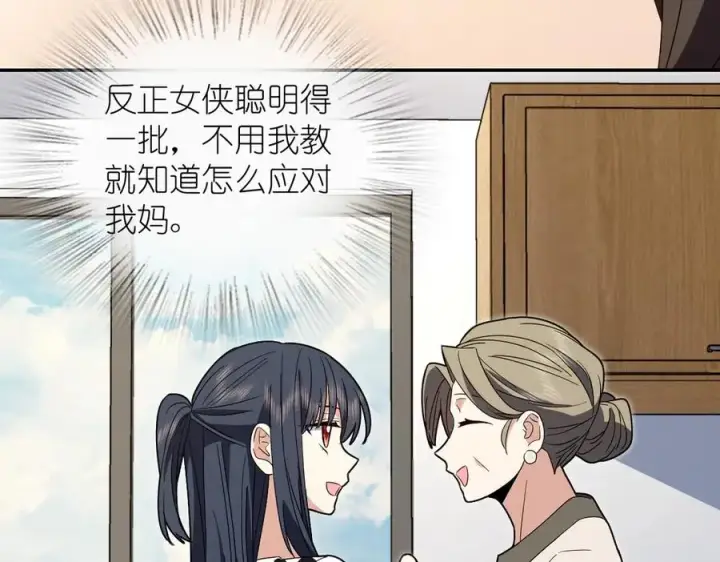漫画《我家老婆来自一千年前》316第31张图