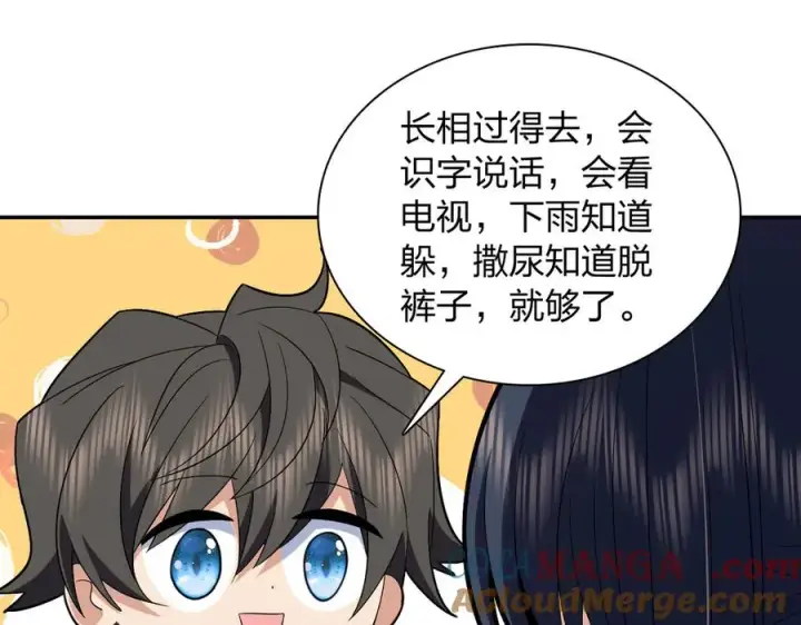 漫画《我家老婆来自一千年前》316第89张图