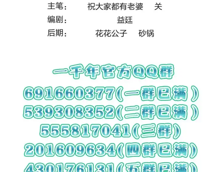 漫画《我家老婆来自一千年前》317第160张图
