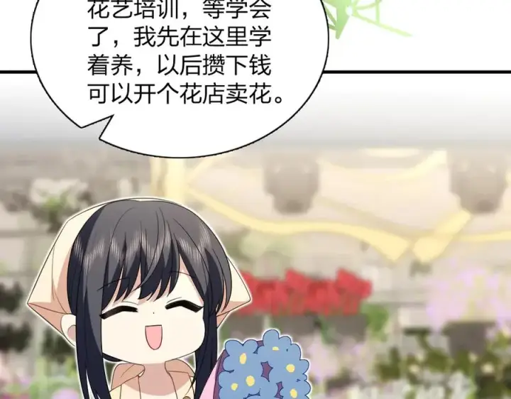 漫画《我家老婆来自一千年前》317第67张图