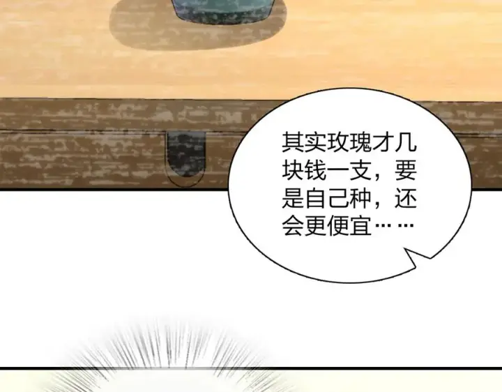 漫画《我家老婆来自一千年前》317第78张图