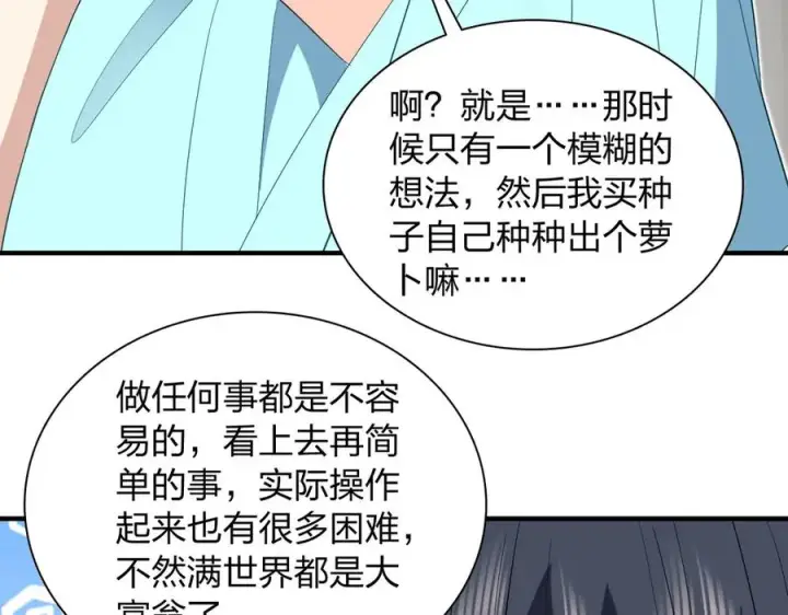 漫画《我家老婆来自一千年前》317第86张图