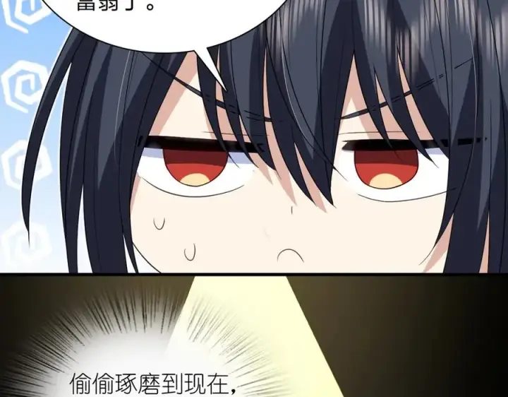 漫画《我家老婆来自一千年前》317第87张图