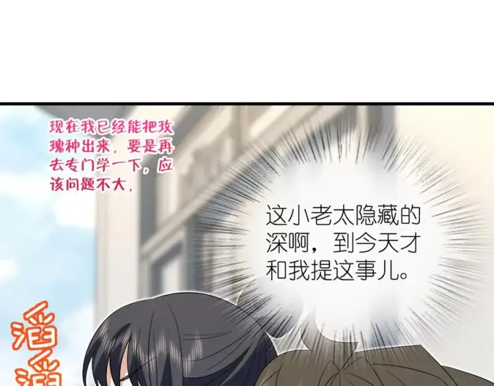 漫画《我家老婆来自一千年前》317第92张图