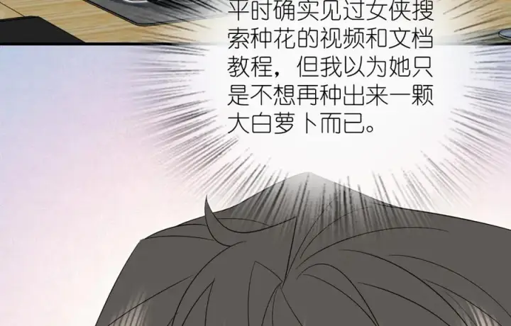漫画《我家老婆来自一千年前》317第96张图