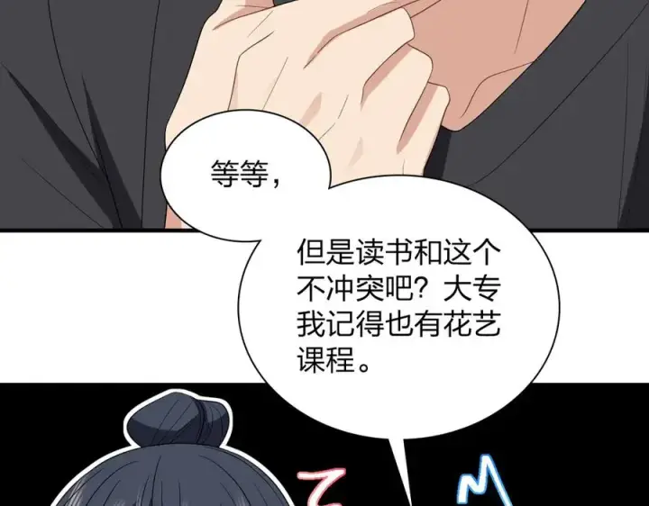 漫画《我家老婆来自一千年前》317第98张图
