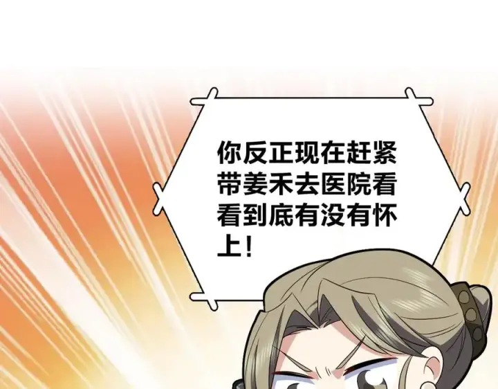 漫画《我家老婆来自一千年前》318第111张图