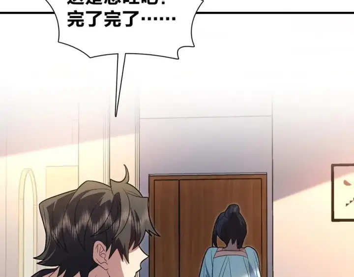 漫画《我家老婆来自一千年前》318第63张图