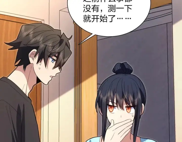 漫画《我家老婆来自一千年前》318第67张图