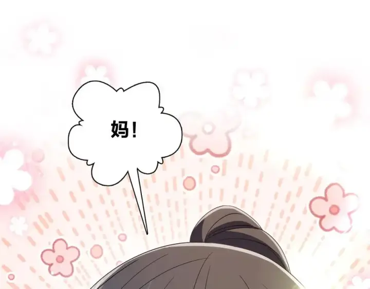 漫画《我家老婆来自一千年前》319第115张图