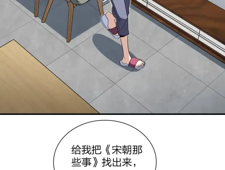 漫画《我家老婆来自一千年前》319第43张图