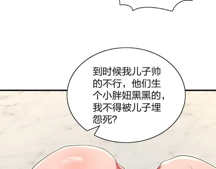 漫画《我家老婆来自一千年前》319第75张图