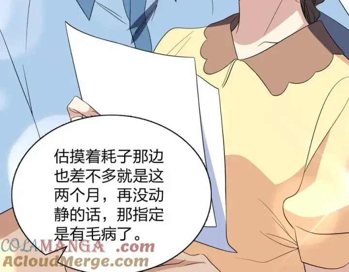 漫画《我家老婆来自一千年前》319第85张图