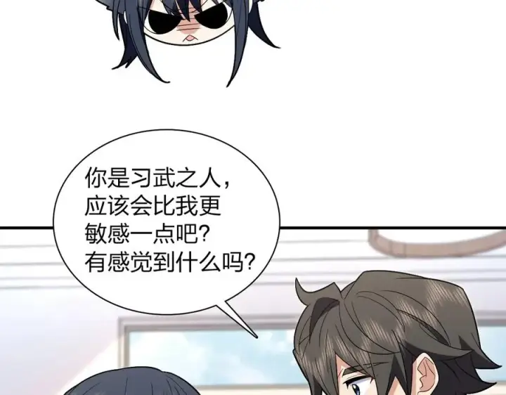 漫画《我家老婆来自一千年前》320第114张图