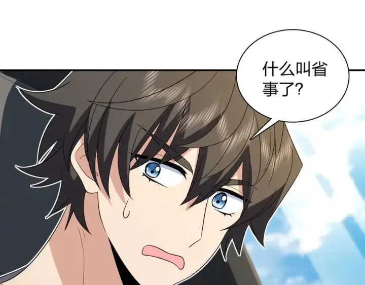 漫画《我家老婆来自一千年前》321第63张图