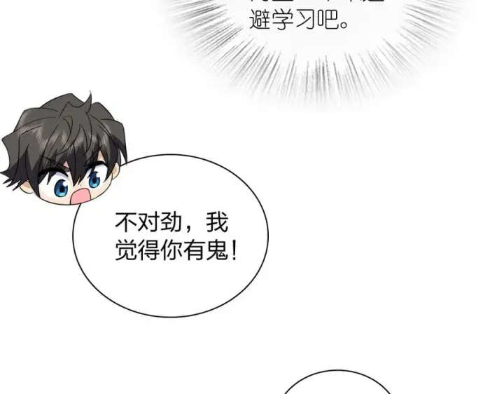 漫画《我家老婆来自一千年前》321第67张图
