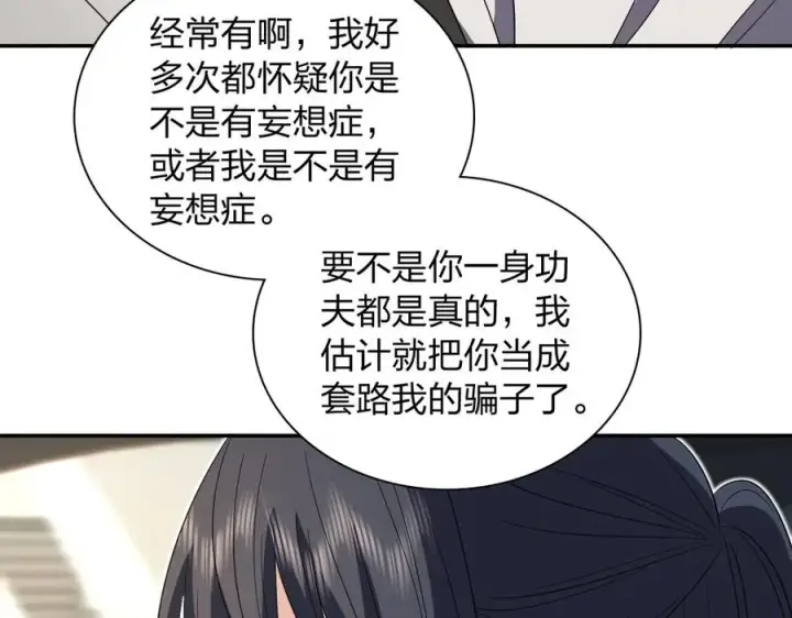 漫画《我家老婆来自一千年前》321第78张图