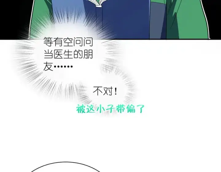 漫画《我家老婆来自一千年前》322第107张图