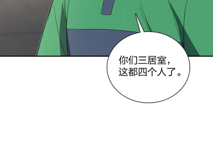 漫画《我家老婆来自一千年前》322第110张图