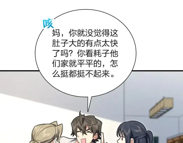 漫画《我家老婆来自一千年前》322第67张图