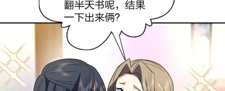 漫画《我家老婆来自一千年前》322第87张图