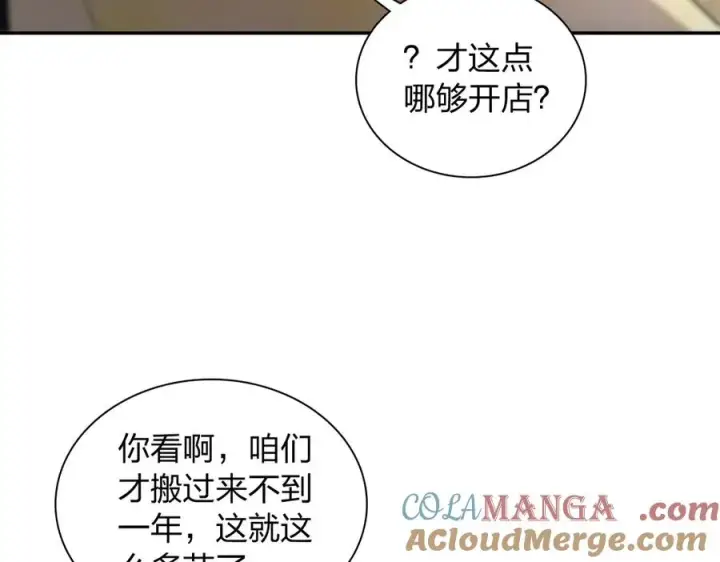 漫画《我家老婆来自一千年前》323第105张图