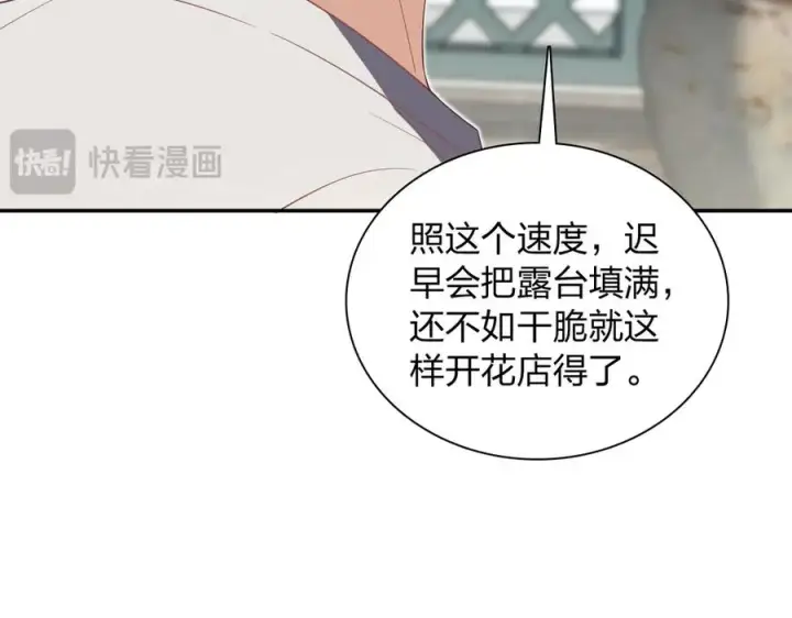 漫画《我家老婆来自一千年前》323第108张图